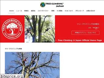 treeclimbingjapan.org