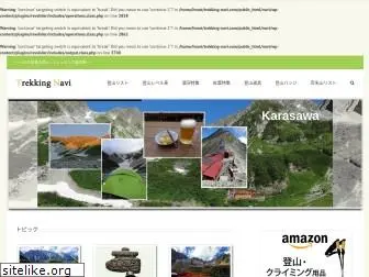 trekking-navi.com