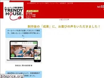 trendyhouse.jp