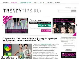 trendytips.ru