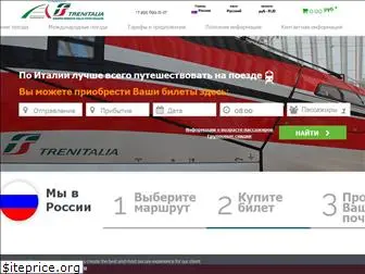 trenitalia.com.ru