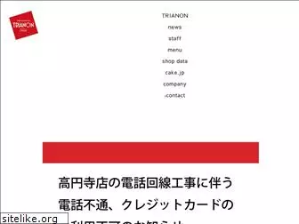 trianon.co.jp