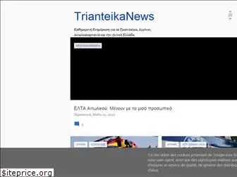 trianteikanews.eu