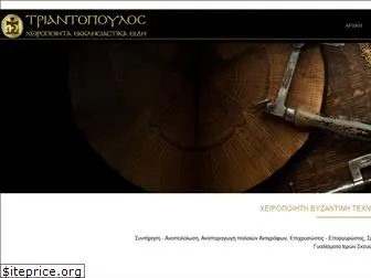 triantopoulos.com