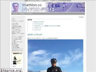 triathlon.cc