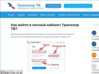 tricolortv-cabinet.ru thumbnail