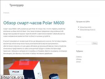 tricorder.ru