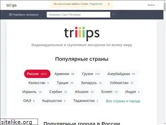 triiips.com