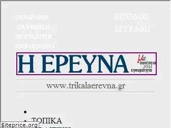 trikalaerevna.gr