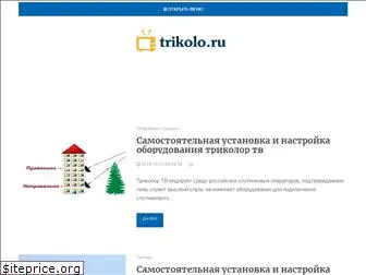 trikolo.ru