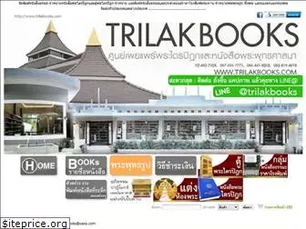 trilakbooks.com