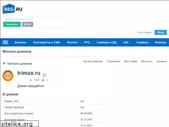 trimax.ru