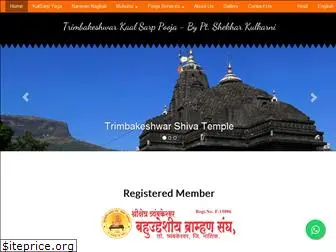 trimbakeshwarkaalsarp.com