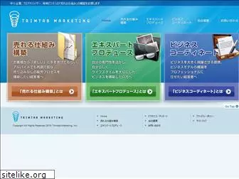trimtab-marketing.jp