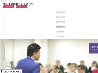 trinity-labo.com