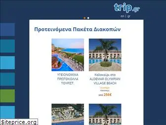 trip.gr