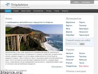 tripadvice.ru