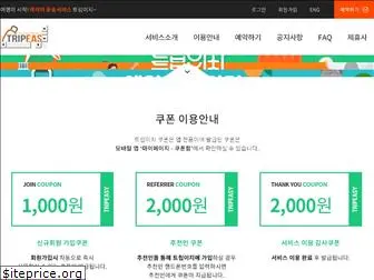 tripeasy.co.kr