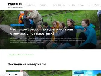 tripfun.ru