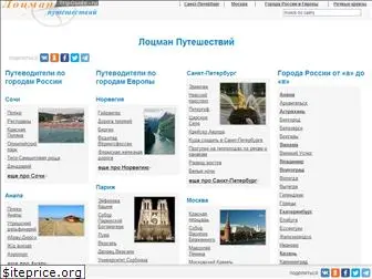 tripguide.ru