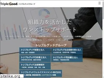 triplegood.co.jp