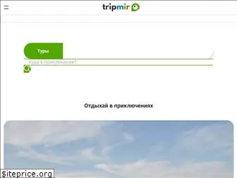 tripmir.com
