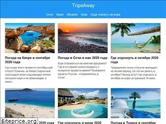 tripsaway.ru