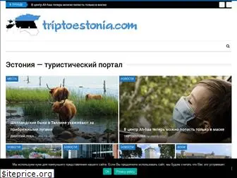 triptoestonia.com