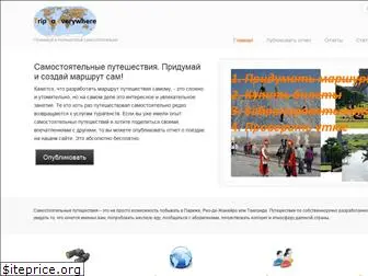 triptoeverywhere.ru