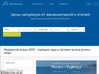 tripvariator.by