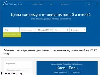 tripvariator.com.ua