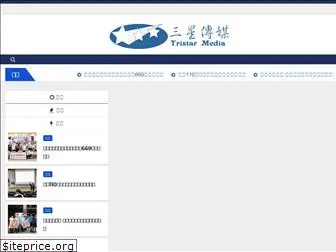 tristarnews.com.tw