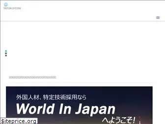 triton-sys.co.jp