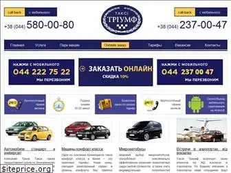 triumf-taxi.com.ua