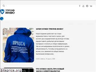 triumph-info.ru
