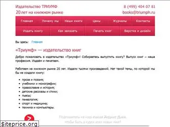 triumph.ru