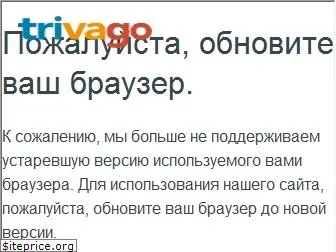 trivago.ru