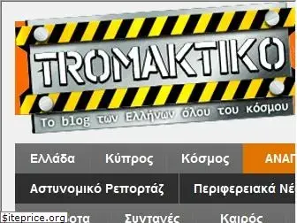 tro-ma-ktiko.blogspot.gr