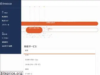 trocco.io