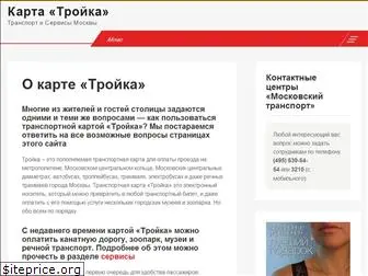 www.troika-online.ru