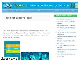 troikacard.ru