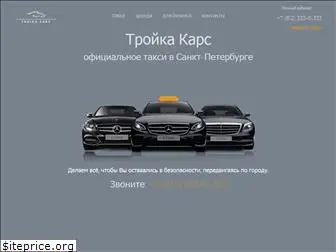 troikacars.ru