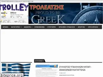 troleatzis.com