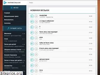 tronmuzika.ru