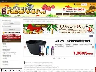 tropical.co.jp