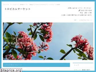 tropicalmarket-toukai.com