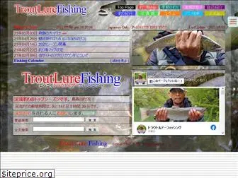 troutlurefishing.jp