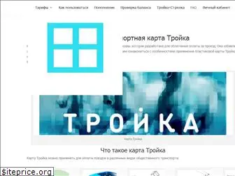 troykakarta.ru