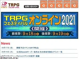 trpgfes.jp