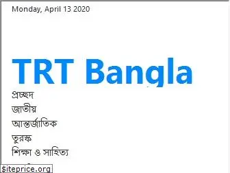 trtbangla.com